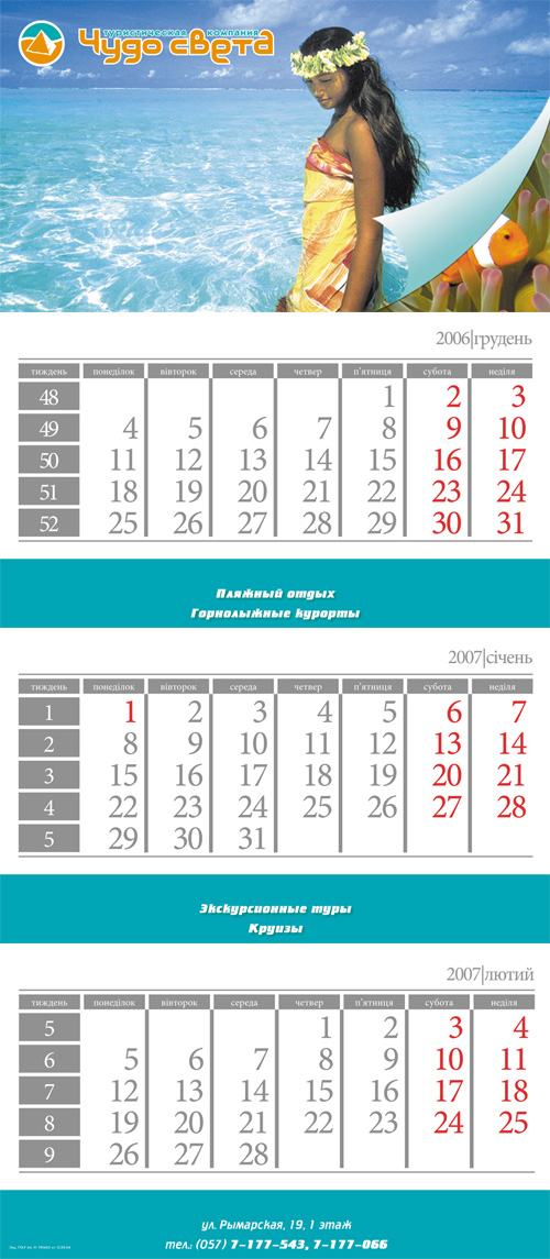 Квартальный календарь для туристической компании «Чудо света»