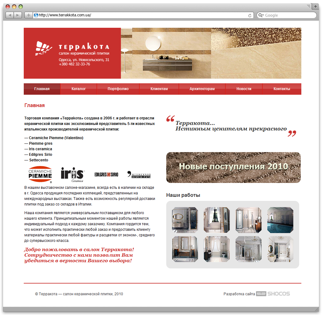 Разработка сайта для салона керамической плитки «Терракота»
