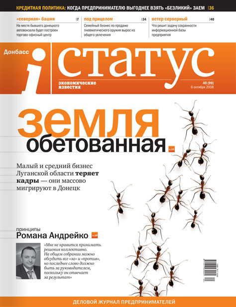 Журнал «Статус»