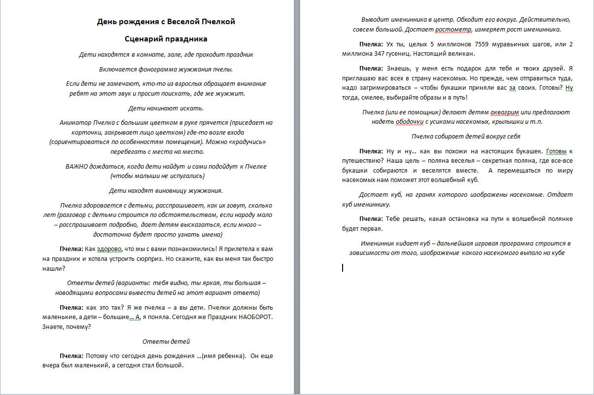 Сценарий праздника "День рождения с Пчелкой"