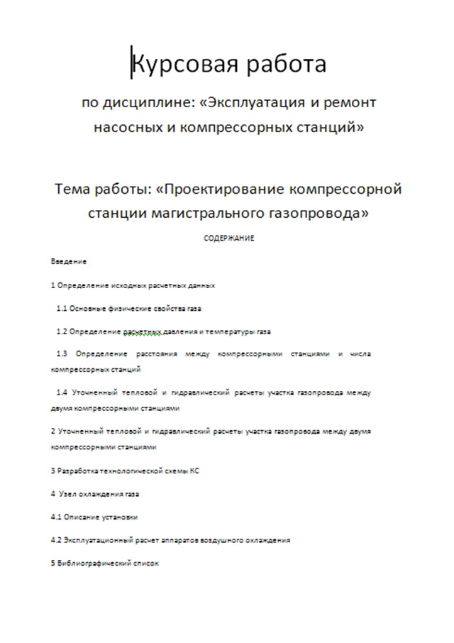 скачать курсовую работу бесплатно