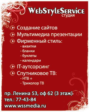 Студия &quot;WebStyleService&quot;
