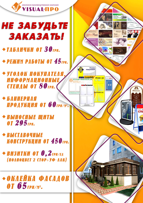 Информационный плакат продукции