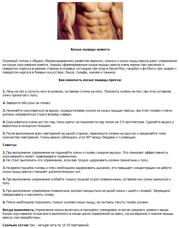 Как накачать косые мышцы пресса