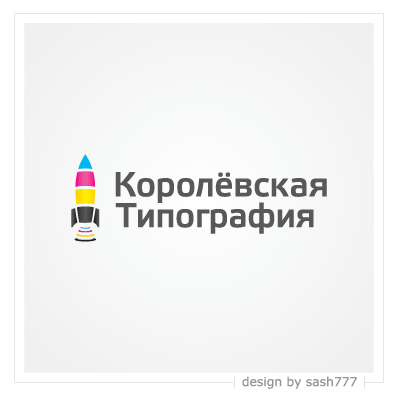 Королёвская типография