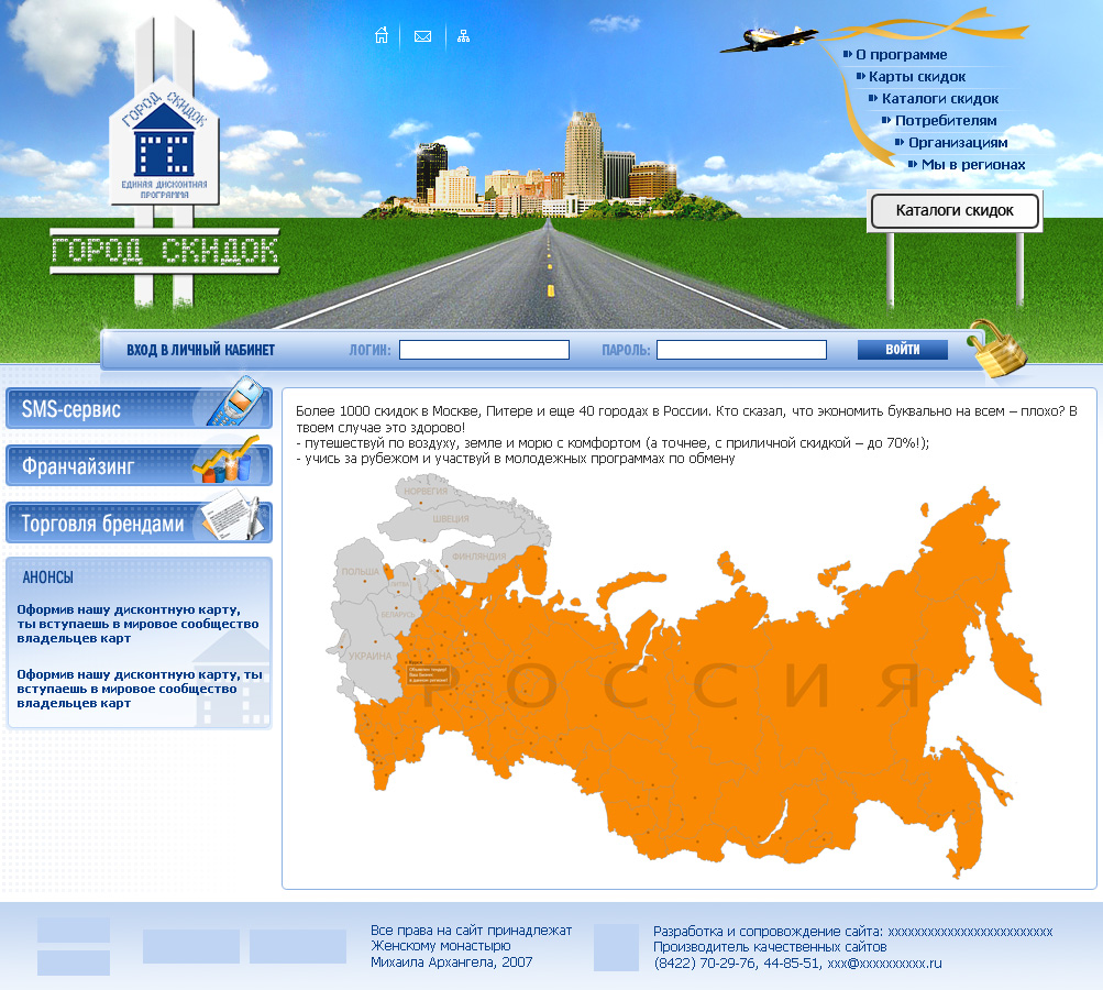 Сайт-каталог &quot;Город скидок&quot;