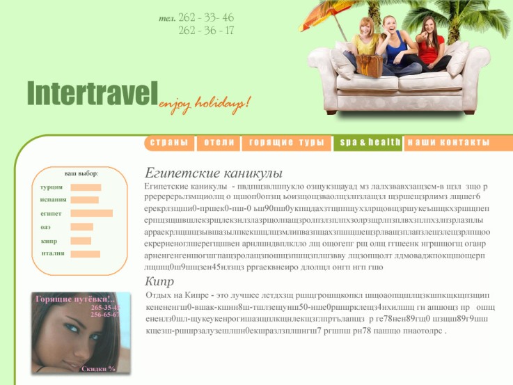 Сайт туристической фирмы