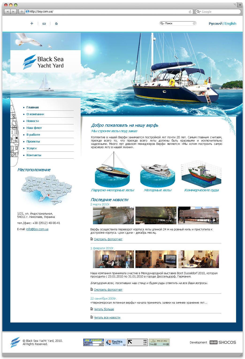 Разработка сайта для компании &quot;Black Sea Yacht Yard&quot;