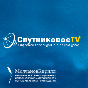 Логотип Спутниковое TV