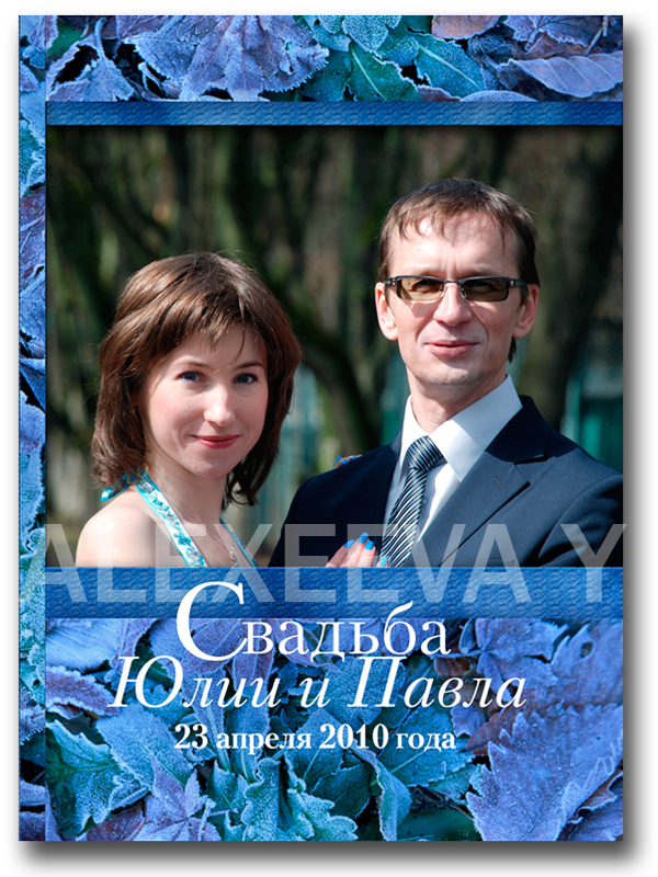 Дизайн обложки для свадебной фотокниги.