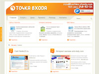 Сайт интернет-агентства Точка входа