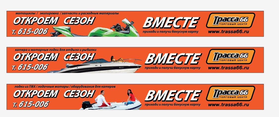 Дизайн перетягов Трасса66