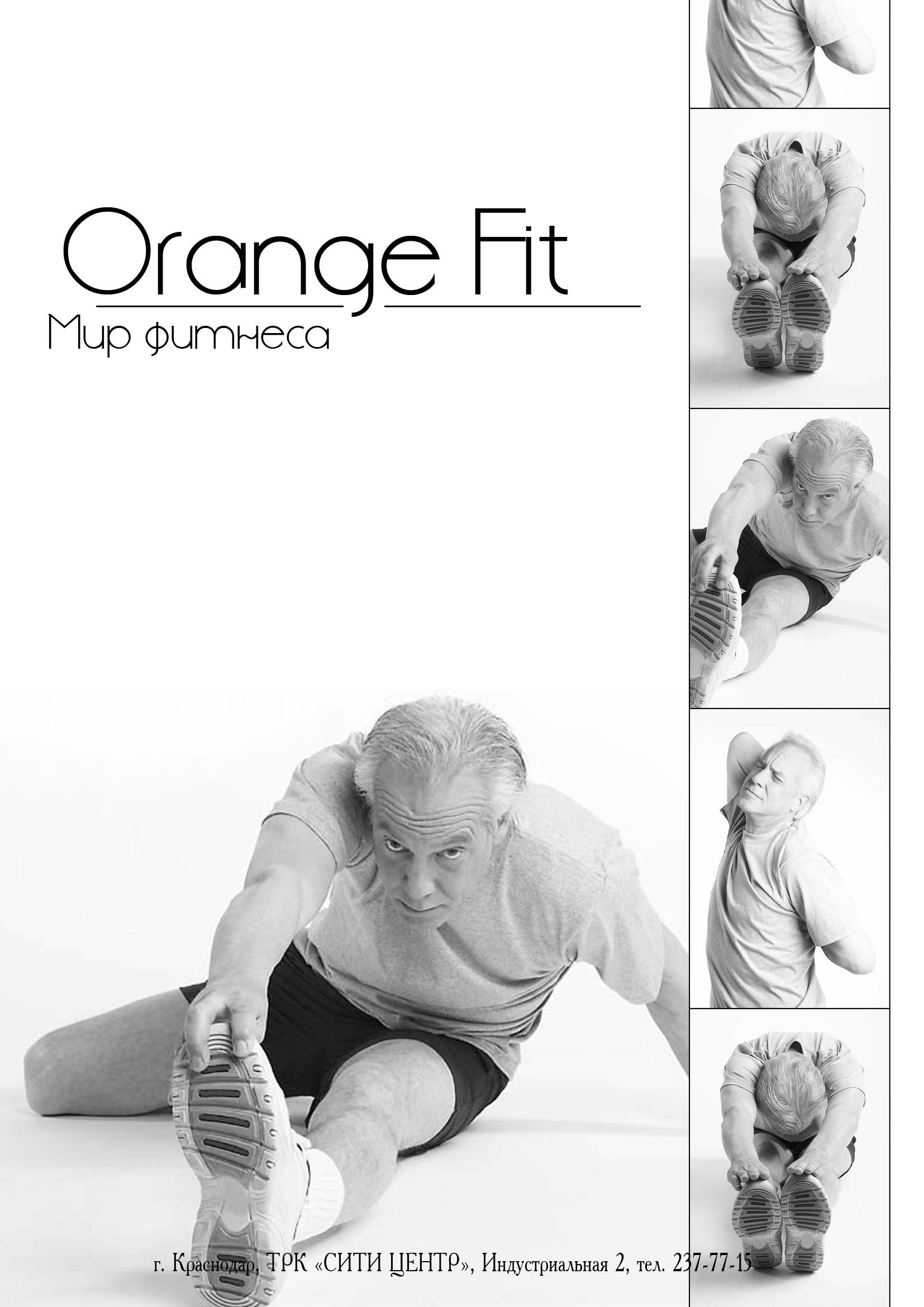 Фитнес клуб &quot;Orange fit&quot;