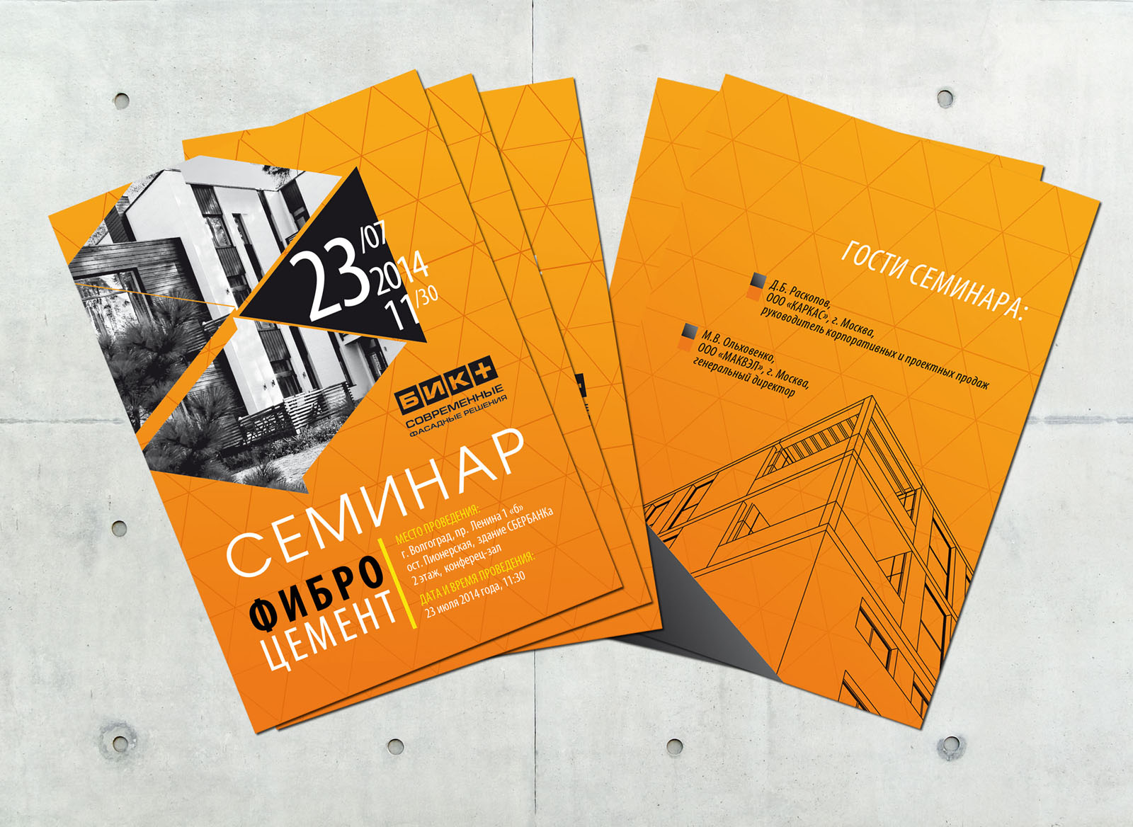 Пригласительный на семинар