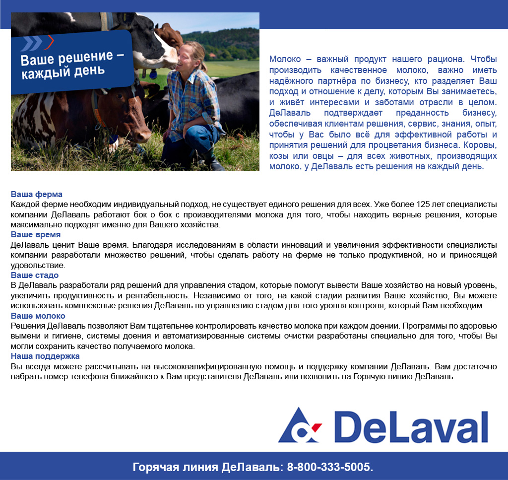 верстка промо-страницы для компании "De Laval"