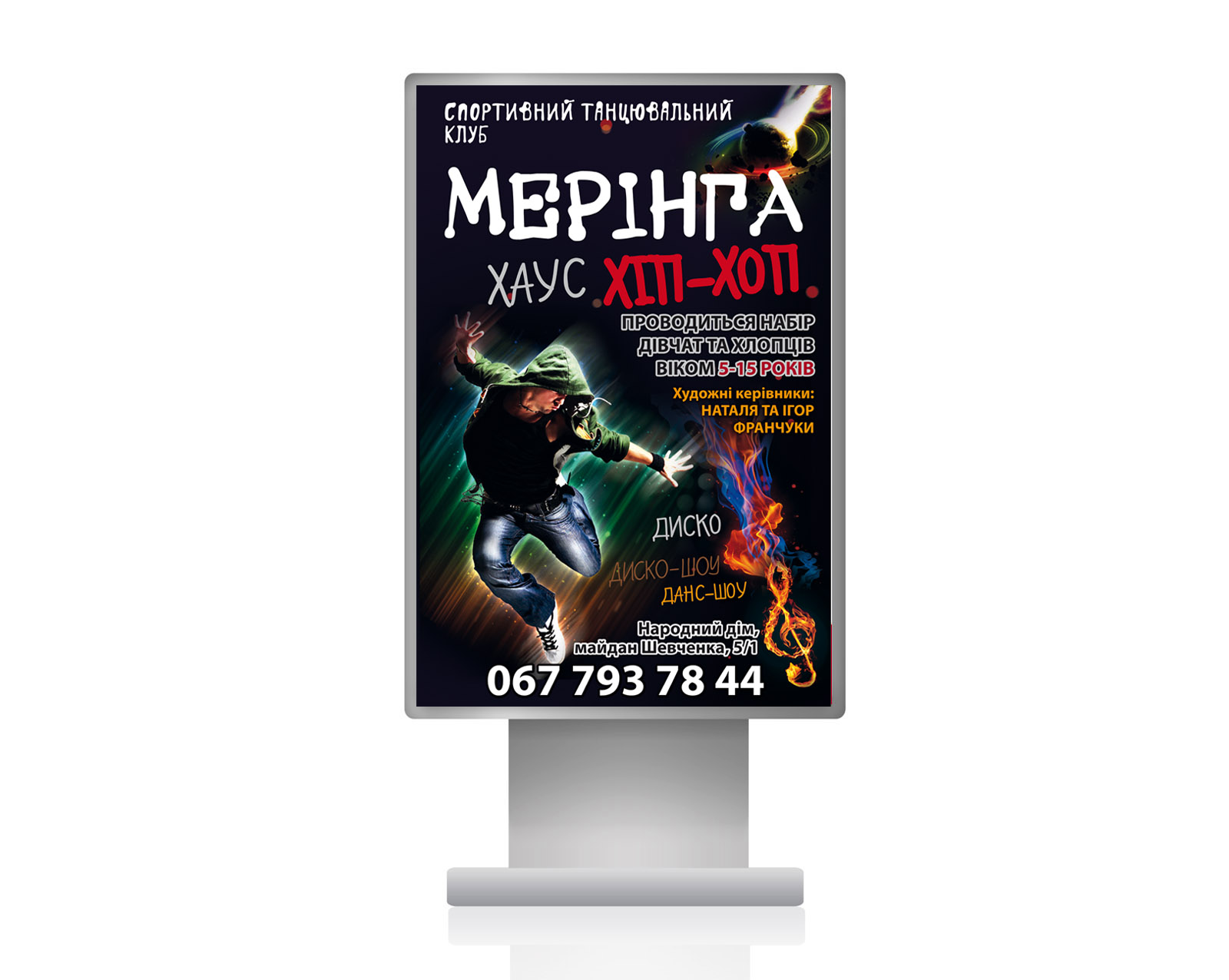 ситилайт "Меринга"