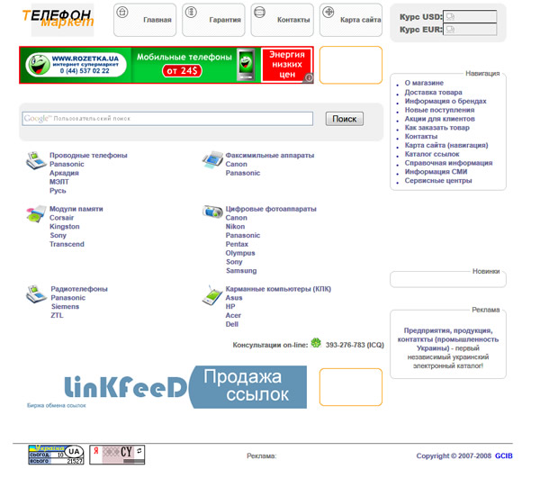 Интернет-магазин &quot;Телефон-Маркет&quot;