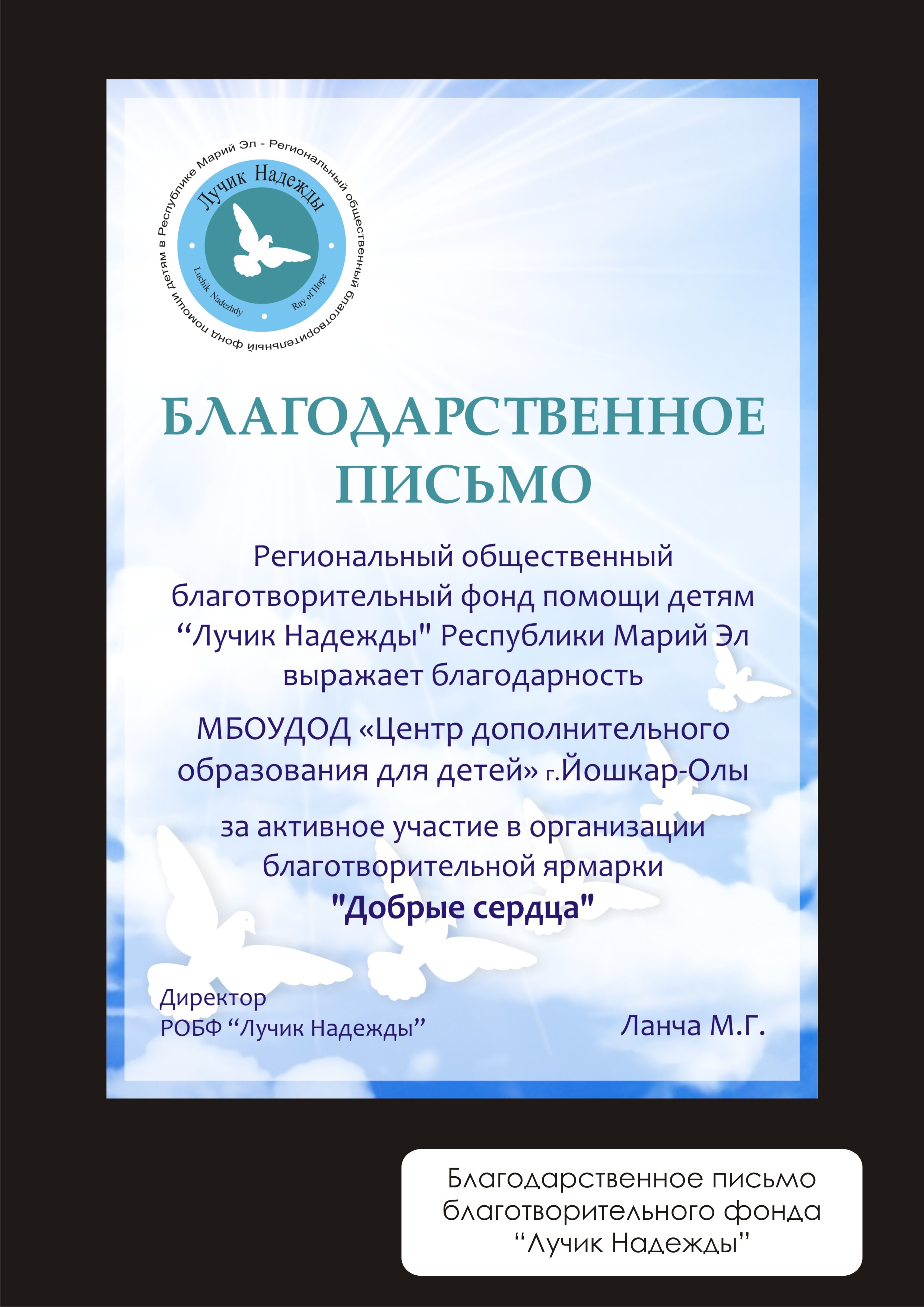 Грамота благотворительного фонда