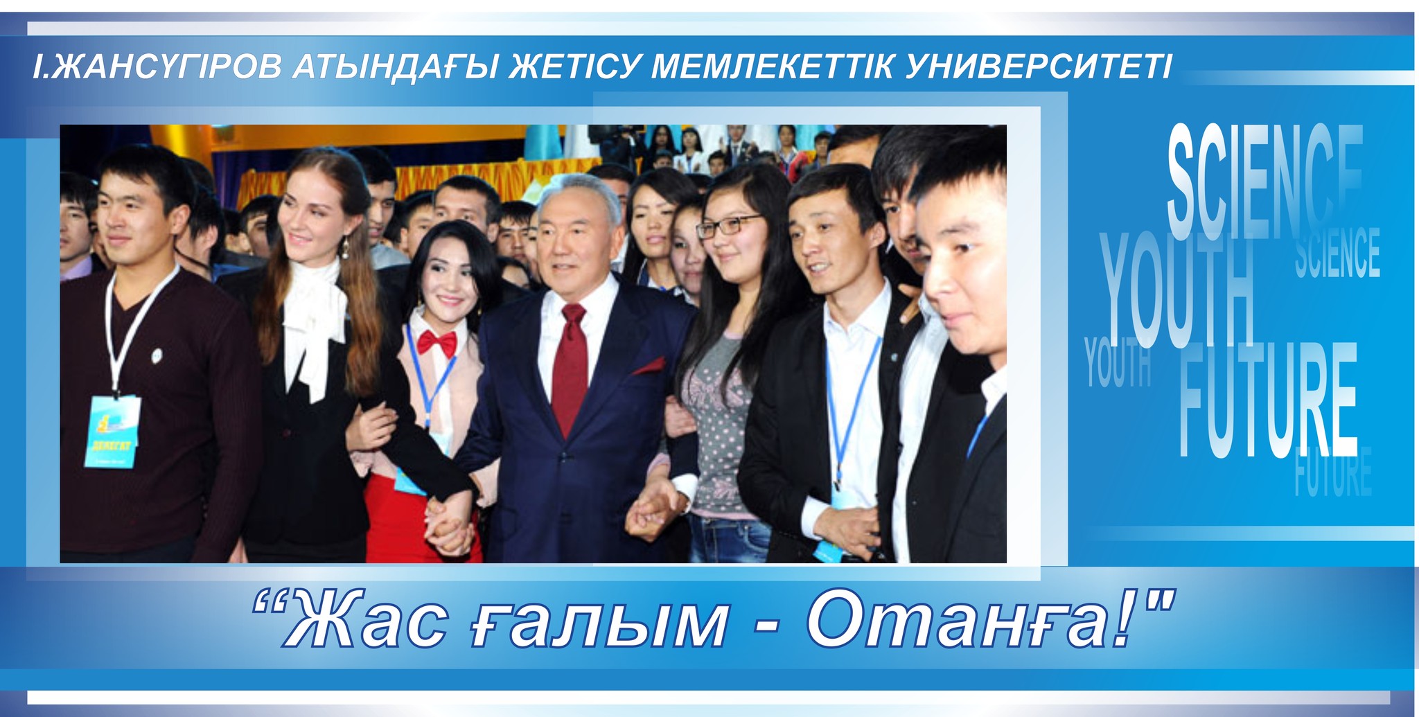 Молодежь и наука