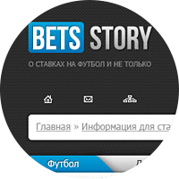 Портал ставок &quot;BetsStory&quot;