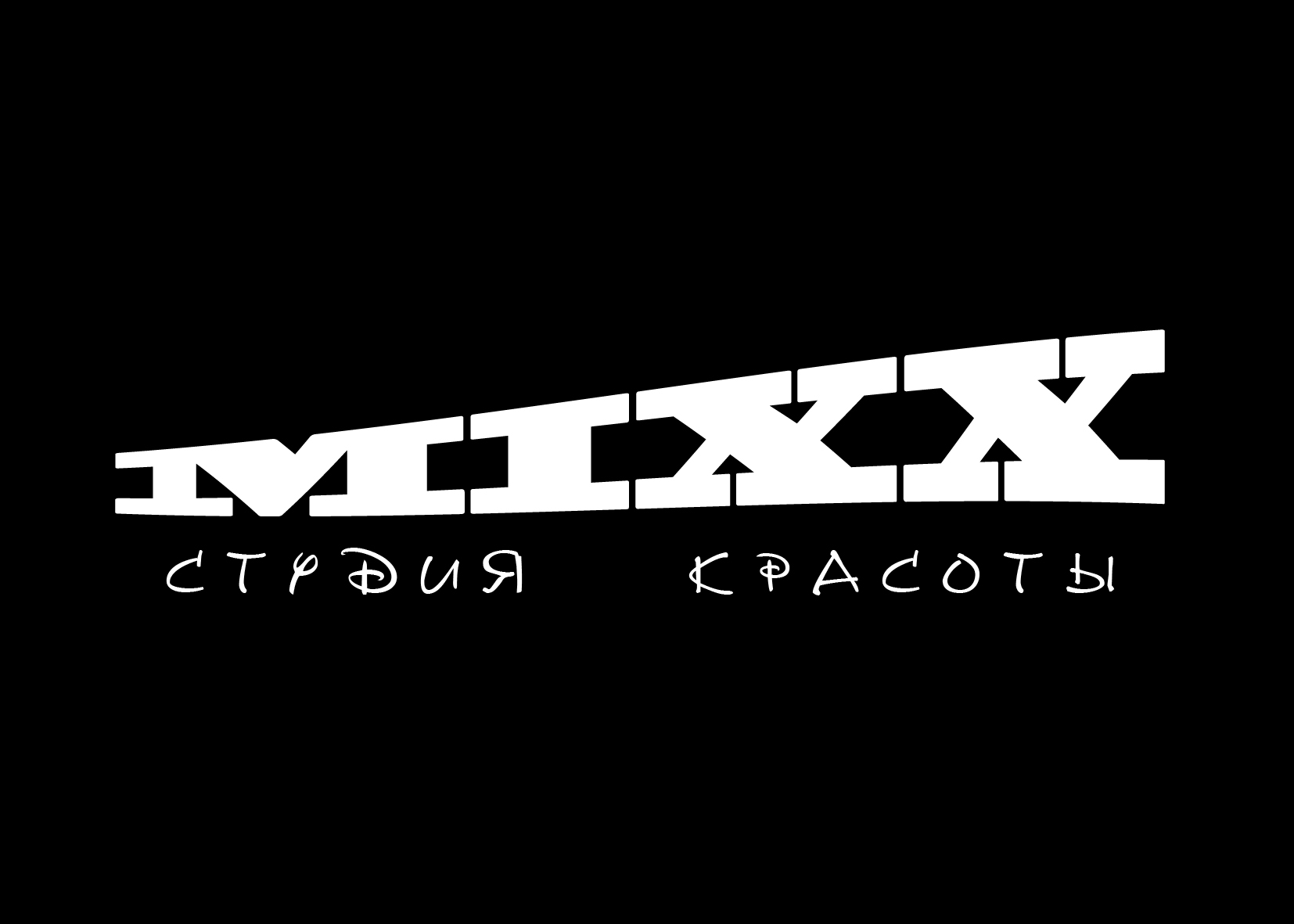 Логотип салона красоты &quot;MIXX&quot;