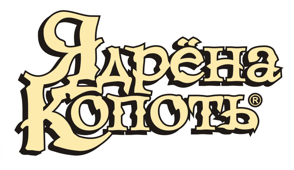 "Ядрёна копоть"