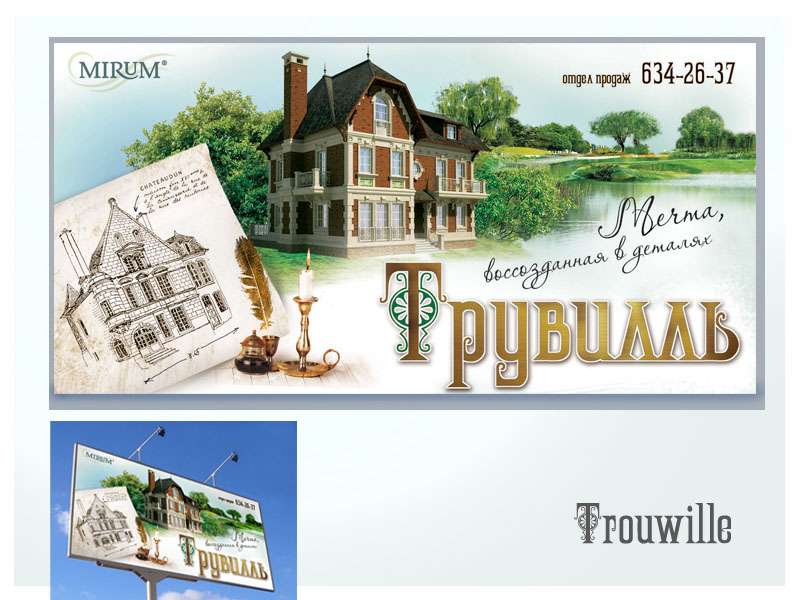 реклама элитного коттеджного поселка