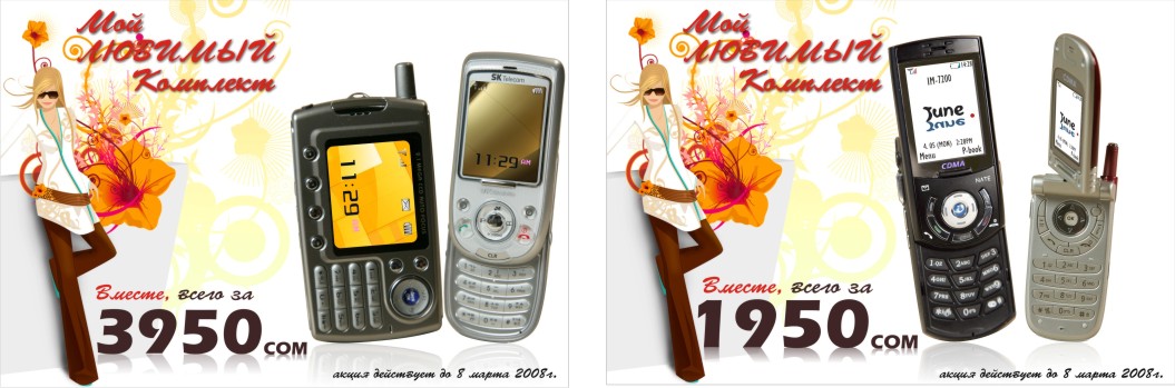 Для Chang Telecom