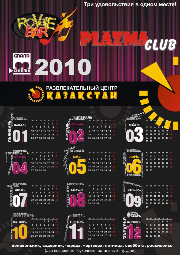 Календраь настенный