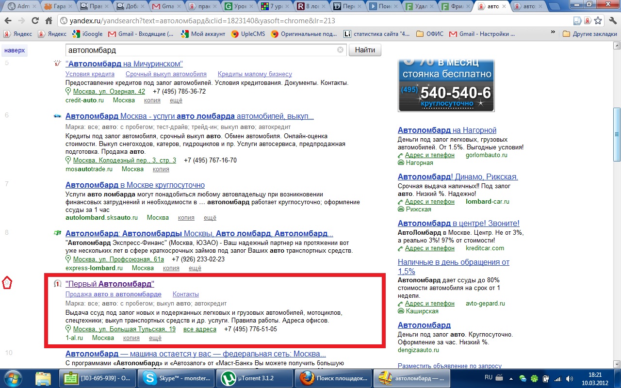 Первый Автоломбард