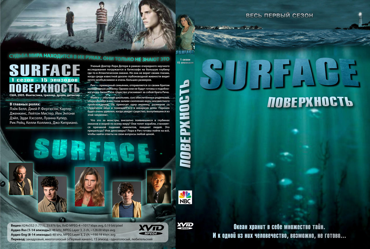 DVD обложка. Сериал «Поверхность»/«Surface»