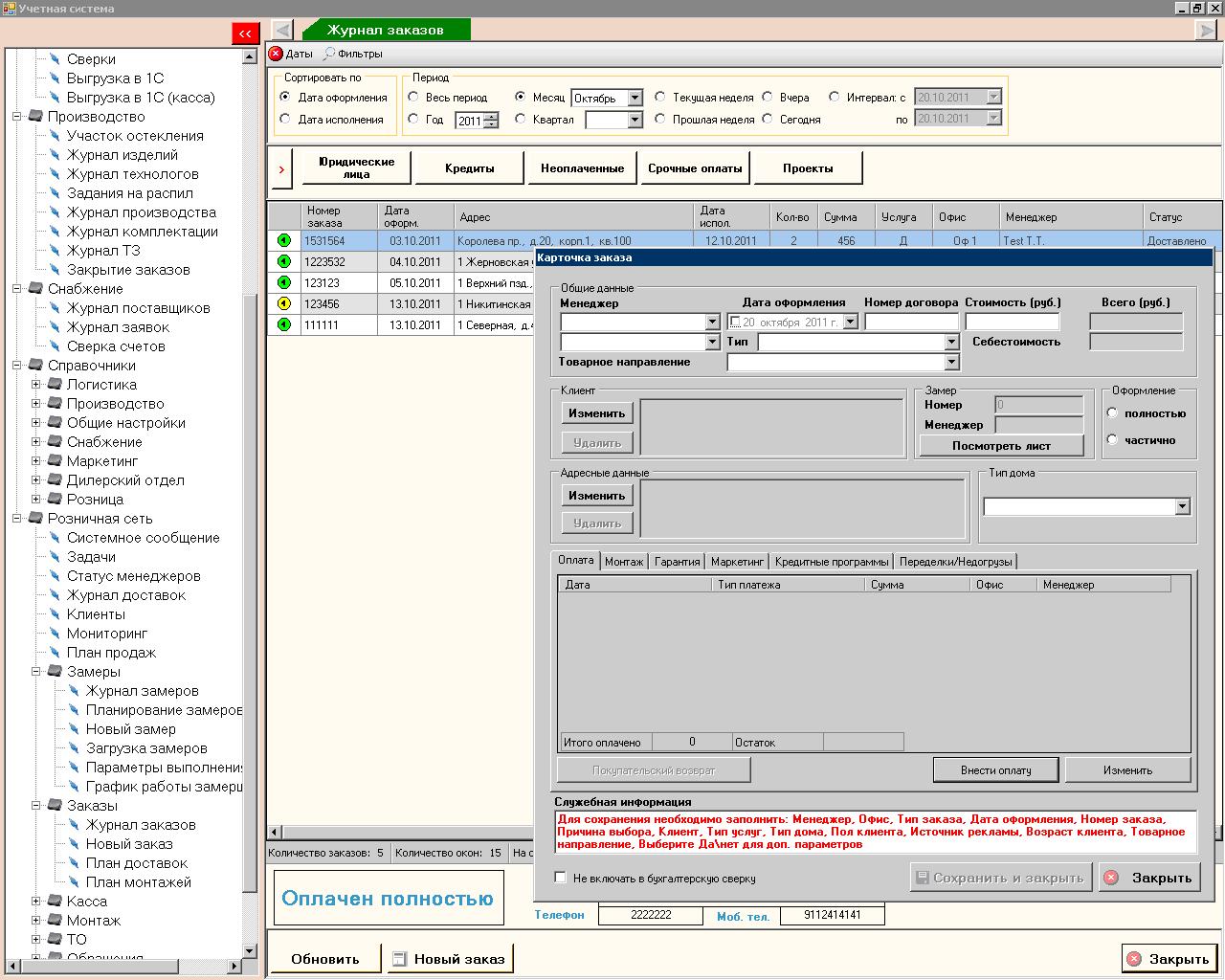 ERP-система предприятия оконной промышленности