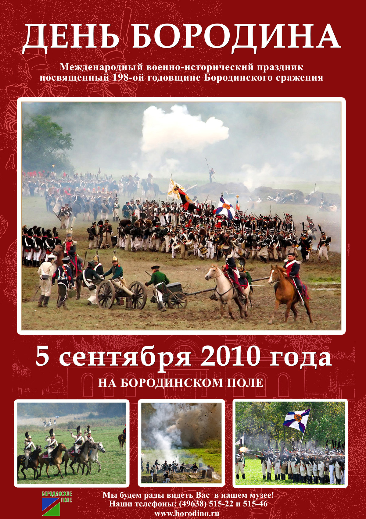 День Бородина