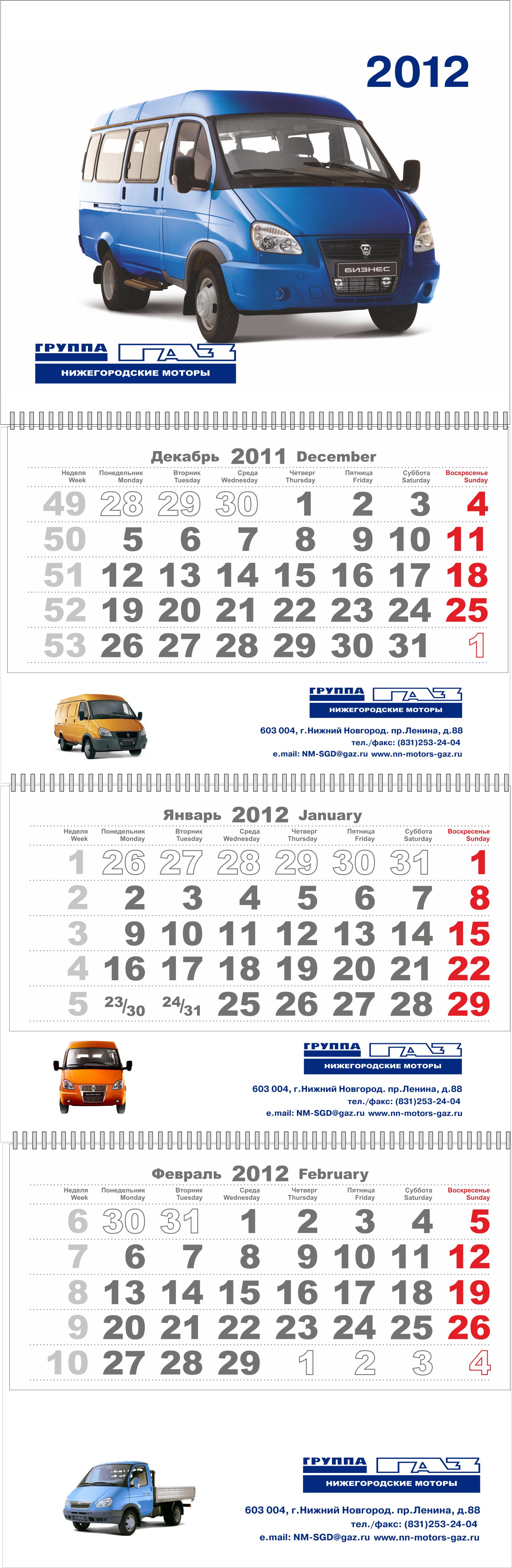 Календарь для ГАЗа