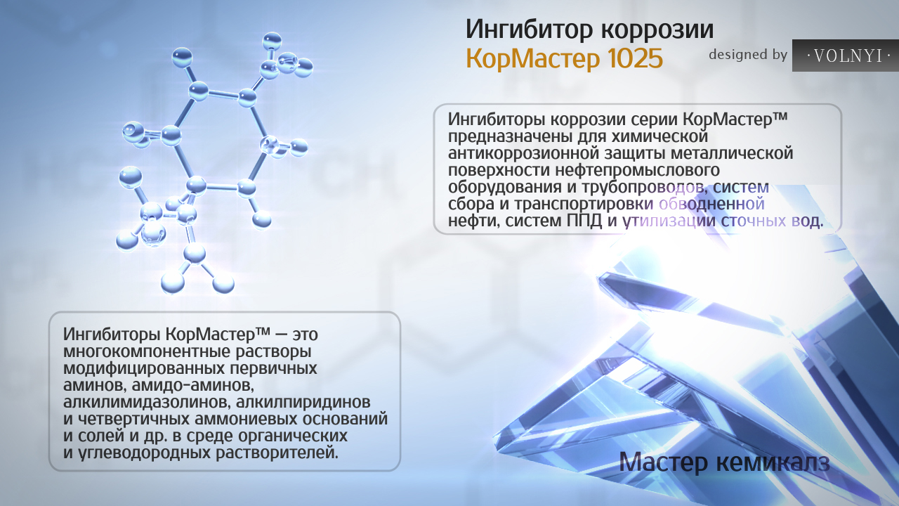 Презентация для нефтехимической компании