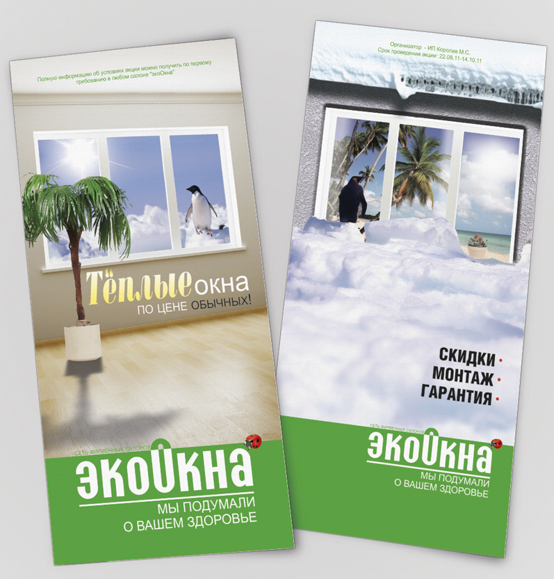 Двухсторонний флаер, 1/3 А4