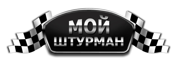 Мой Штурман