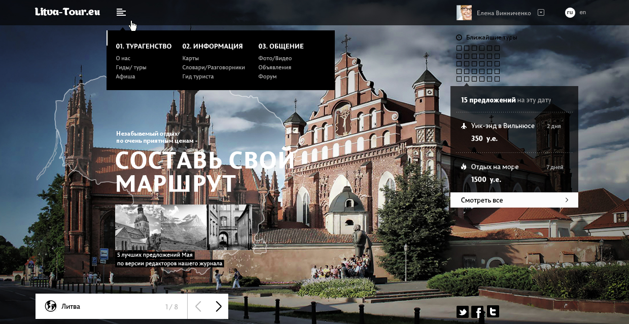 Туроператор в Литве(европейская версия)-