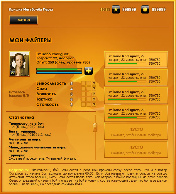 Интерфейс онлайн-игры 2009