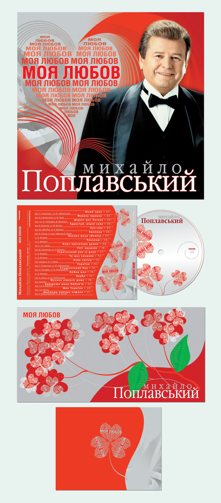 CD Music. М.Поплавский &quot;Моя любовь&quot;