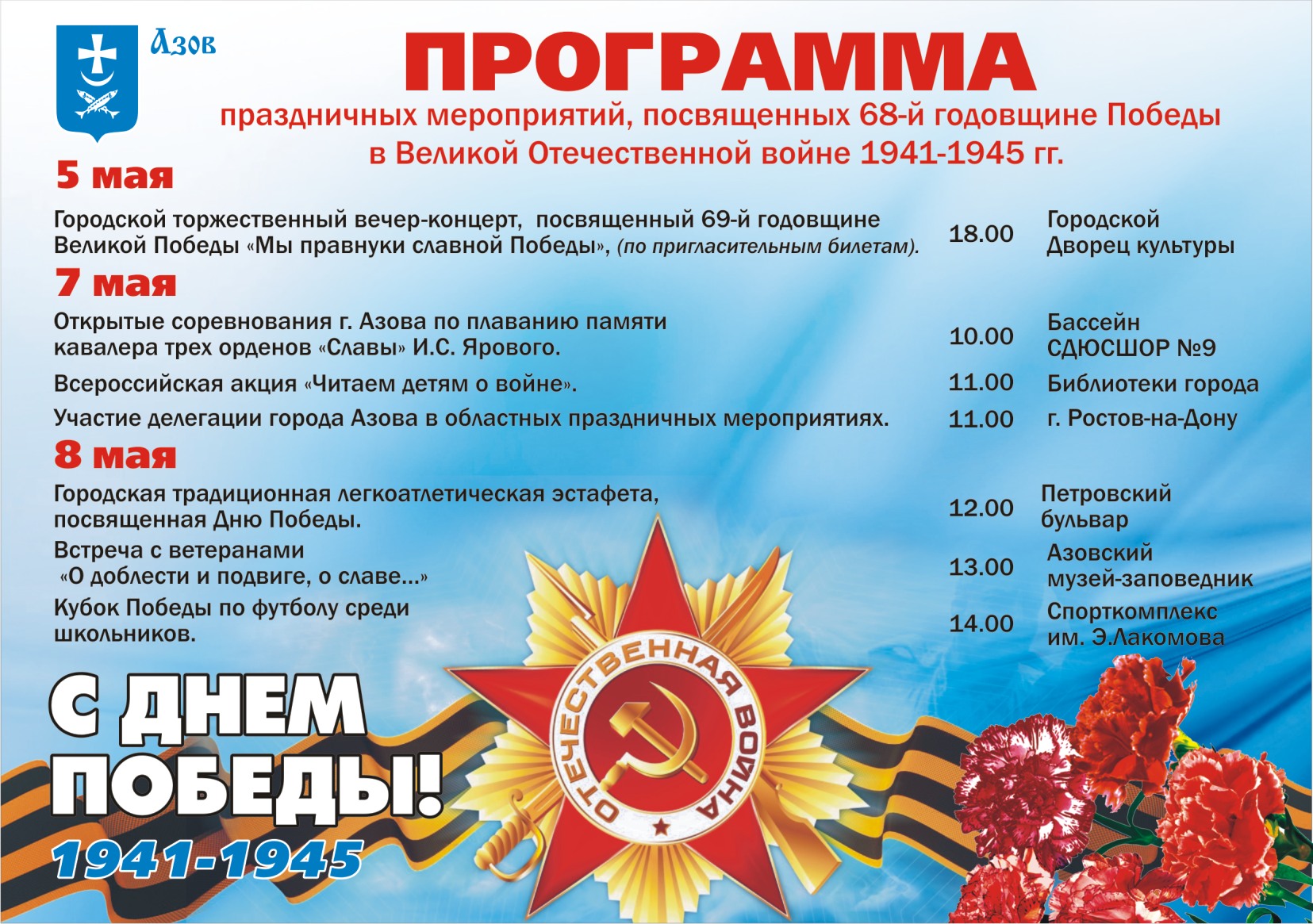 9 мая программа