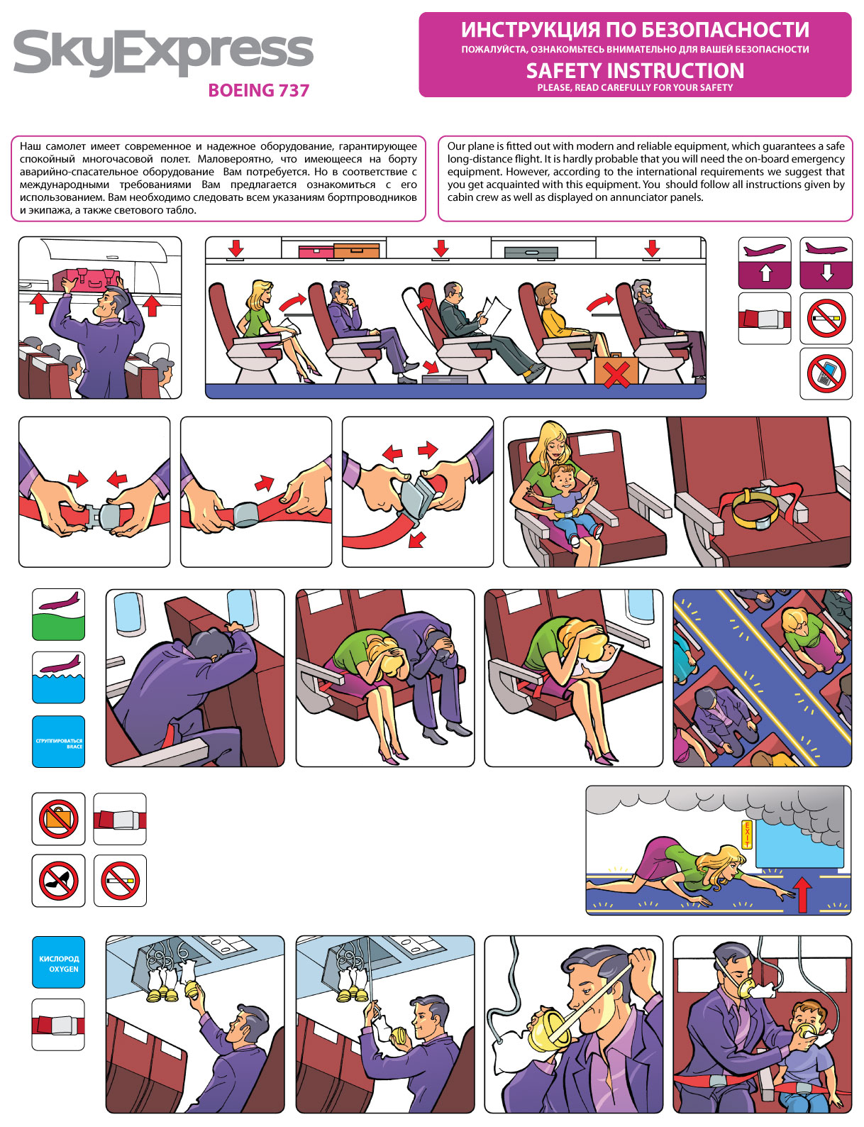 Инструкция по безопасности в самолете