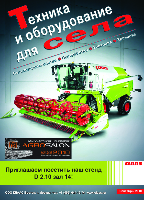 Дизайн обложки для компании КЛААС