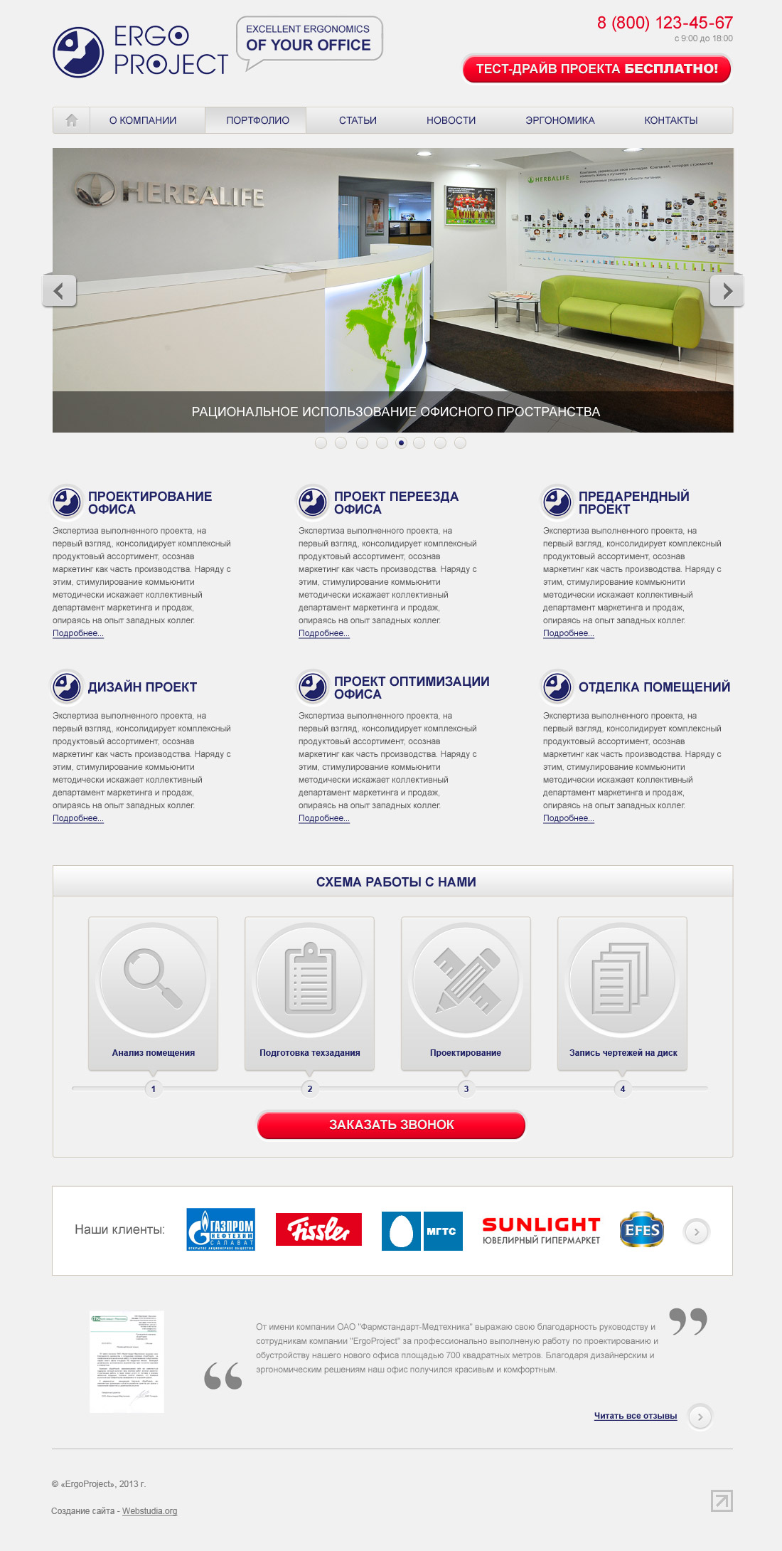 Создание сайта  для компании ERGO PROJECT