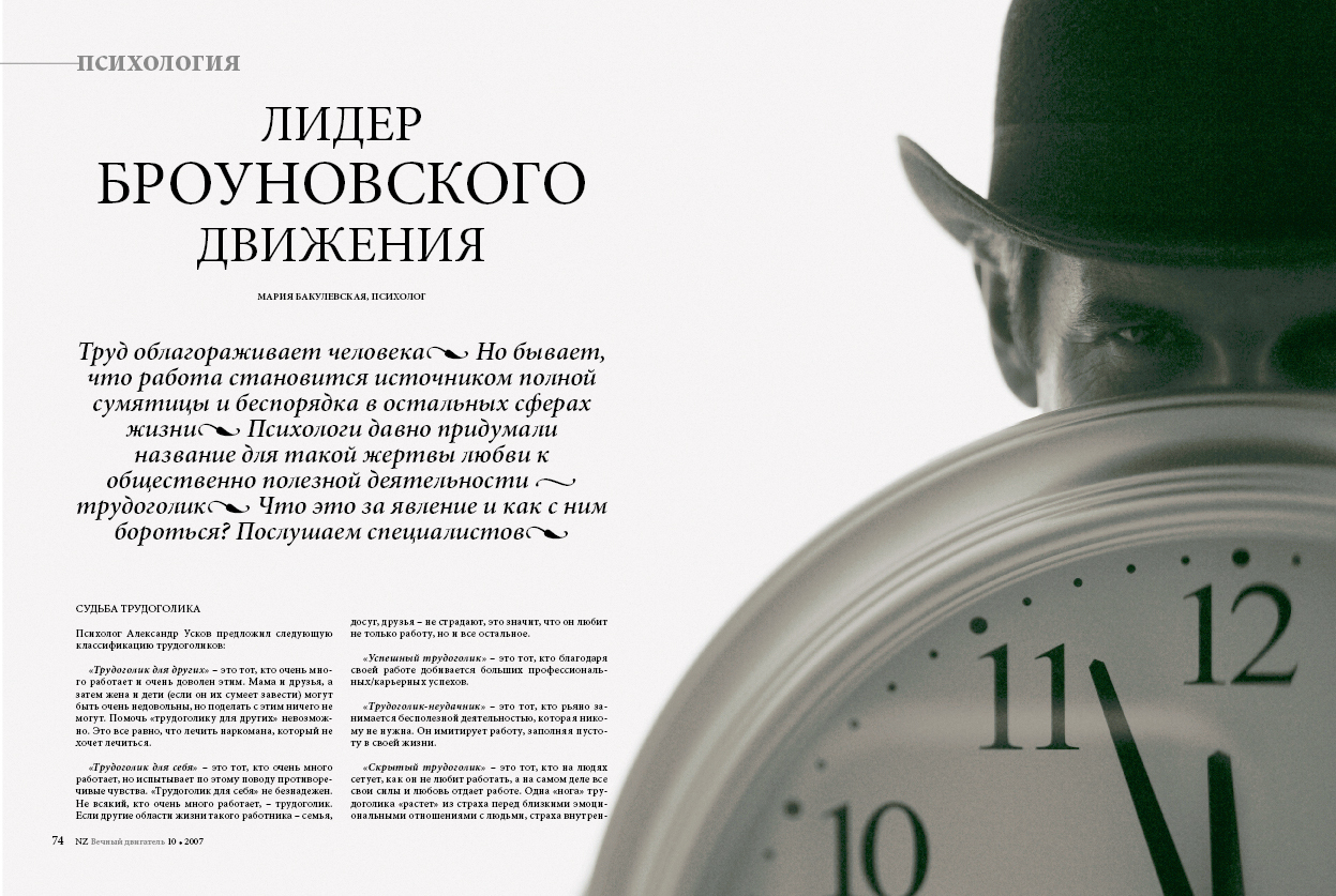 Оформление рубрики «Психология»