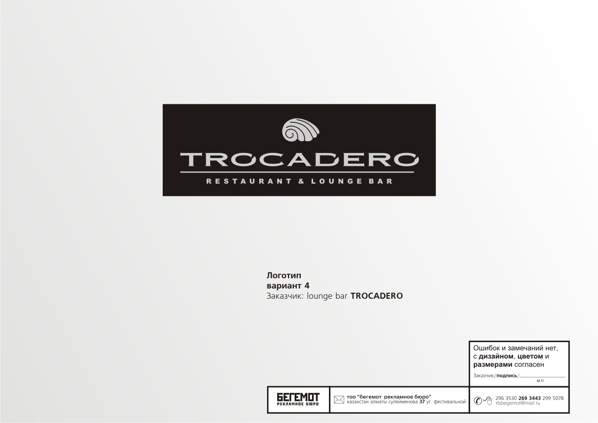 trocadero