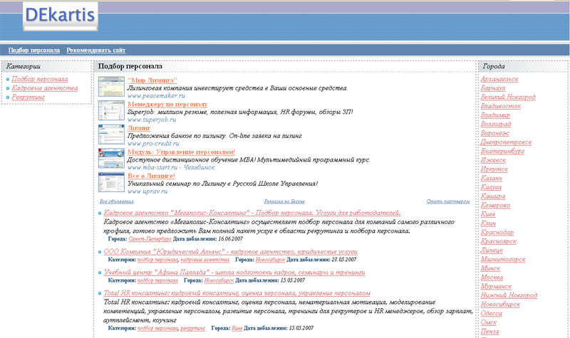 Сайт &quot;Кадровые агентства&quot;