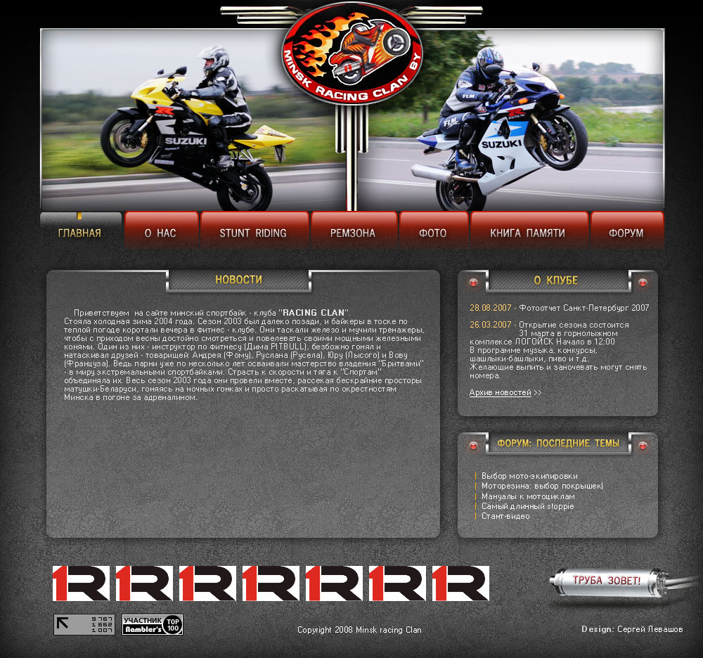 Дизайн сайта для мотоклуба Minsk racing clan