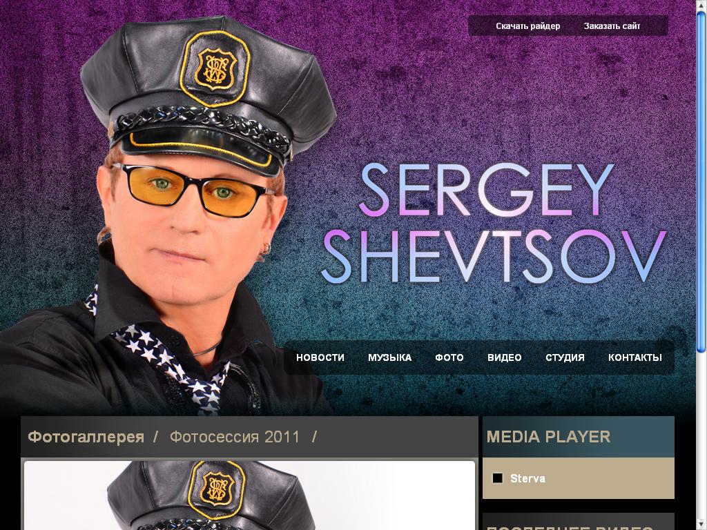 Сайт Сергей Шевцов