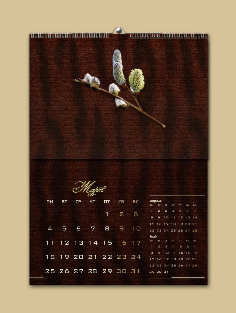 Календарь (продолжение)